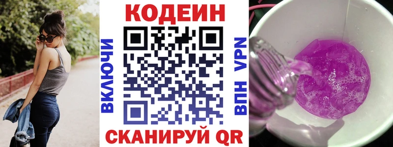 Кодеин напиток Lean (лин)  Белокуриха 